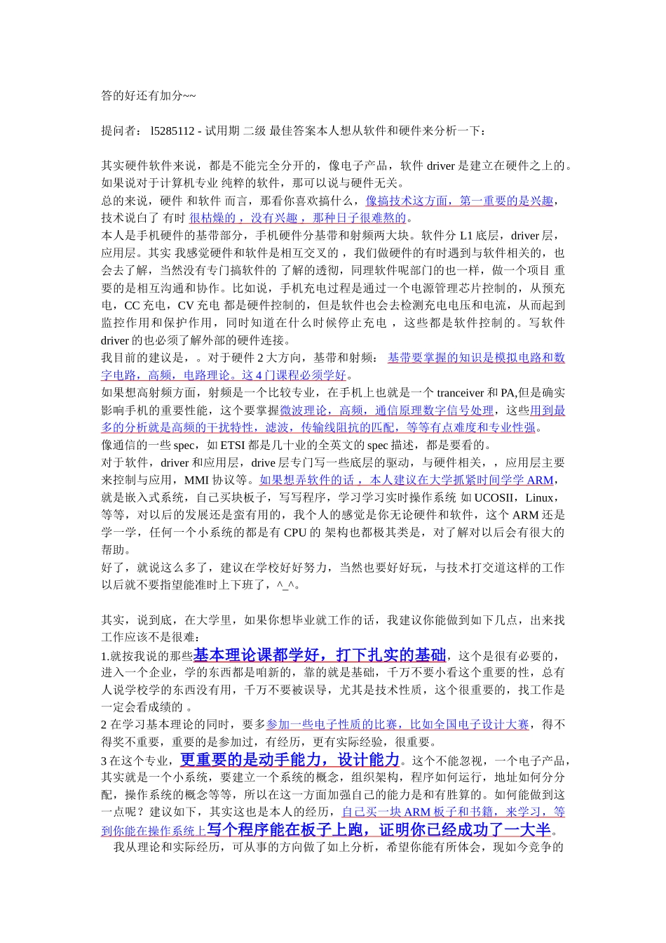 电子信息工程专业介绍汇总(薛玉龙整理)_第3页