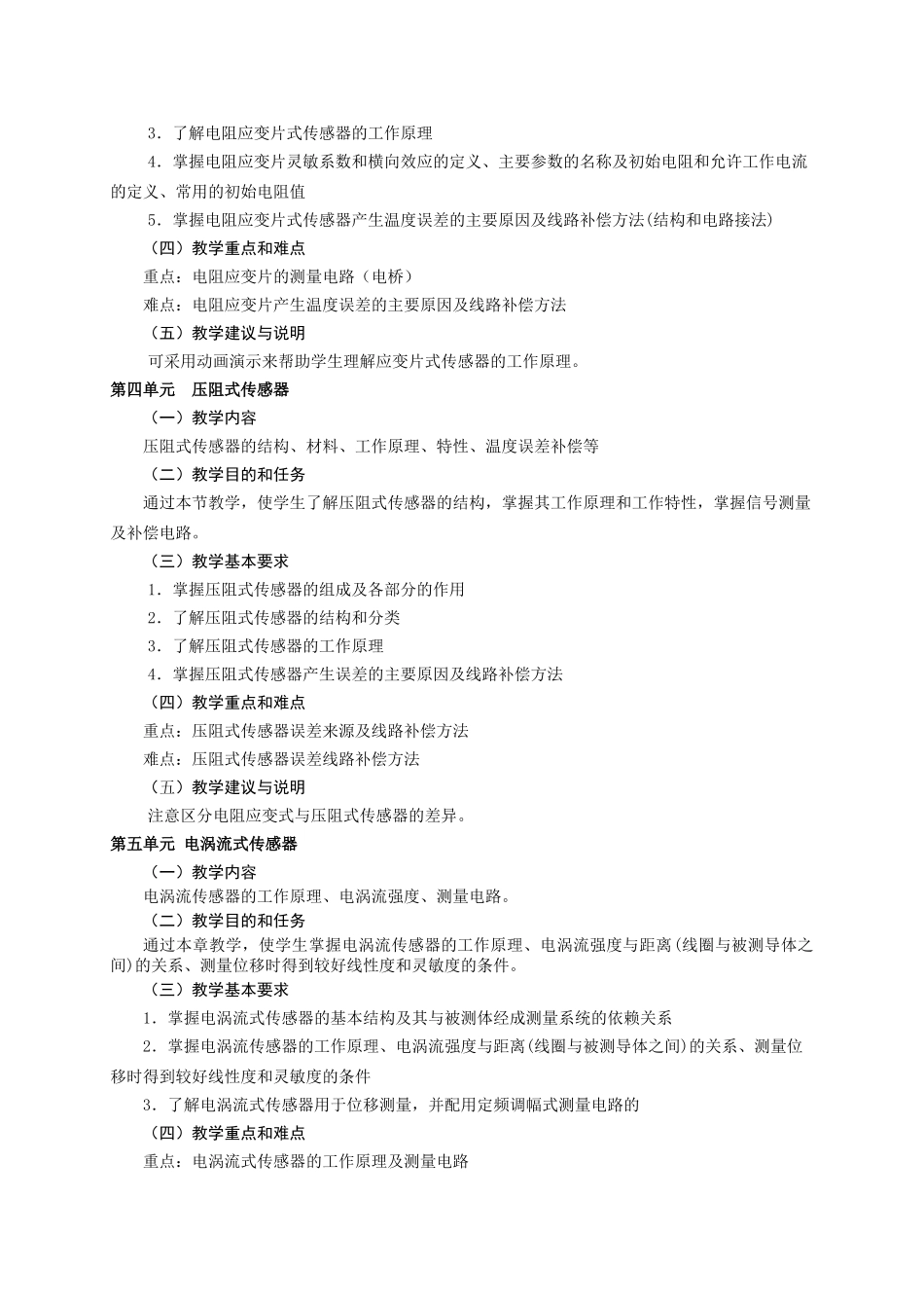 电子传感器课程标准_第3页