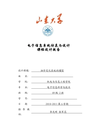 电子信息MATLAB系统仿真与设计