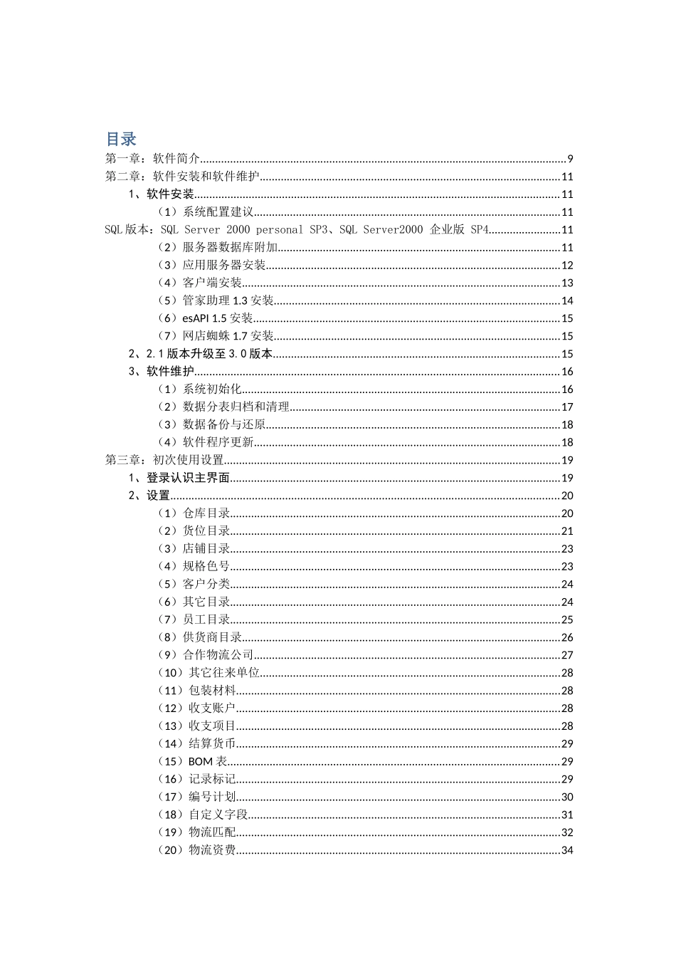 电子商务ERP网店管家3.0用户手册_第2页