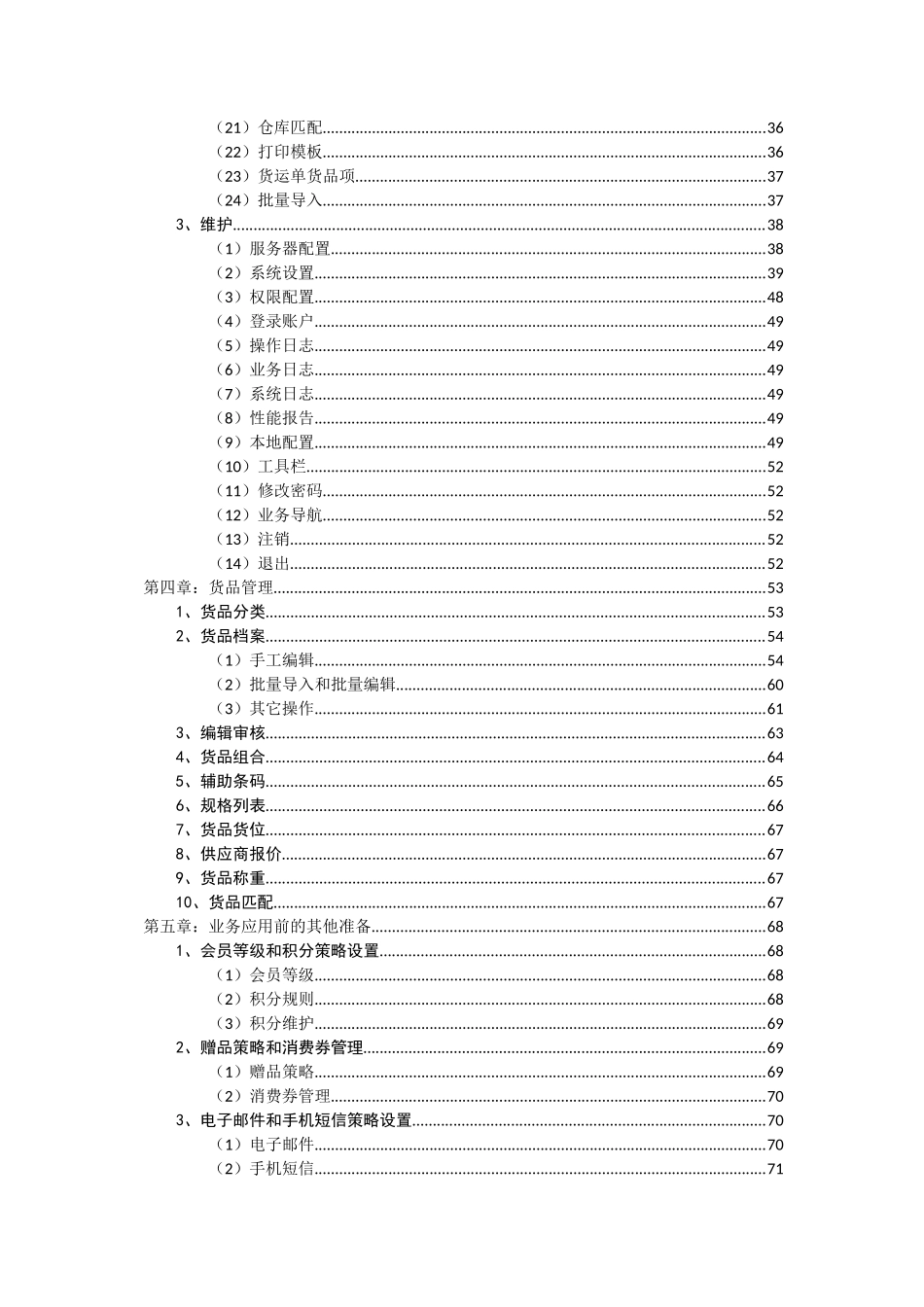 电子商务ERP网店管家3.0用户手册_第3页