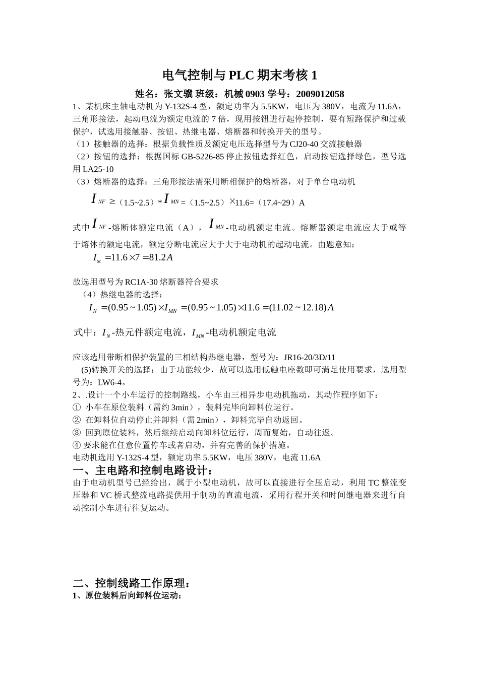 电器控制与PLC试题和答案_第1页