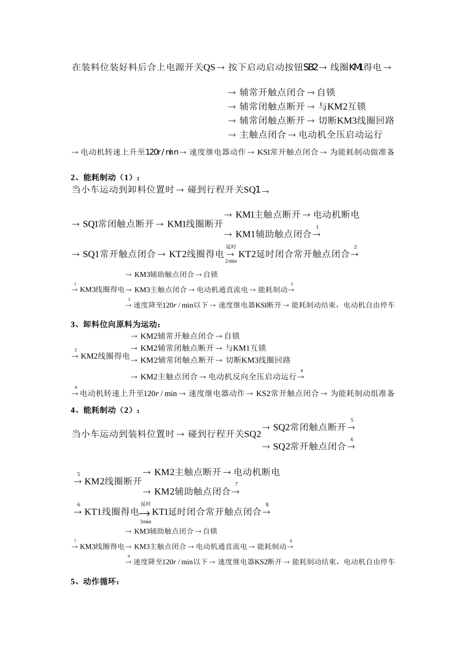 电器控制与PLC试题和答案_第2页