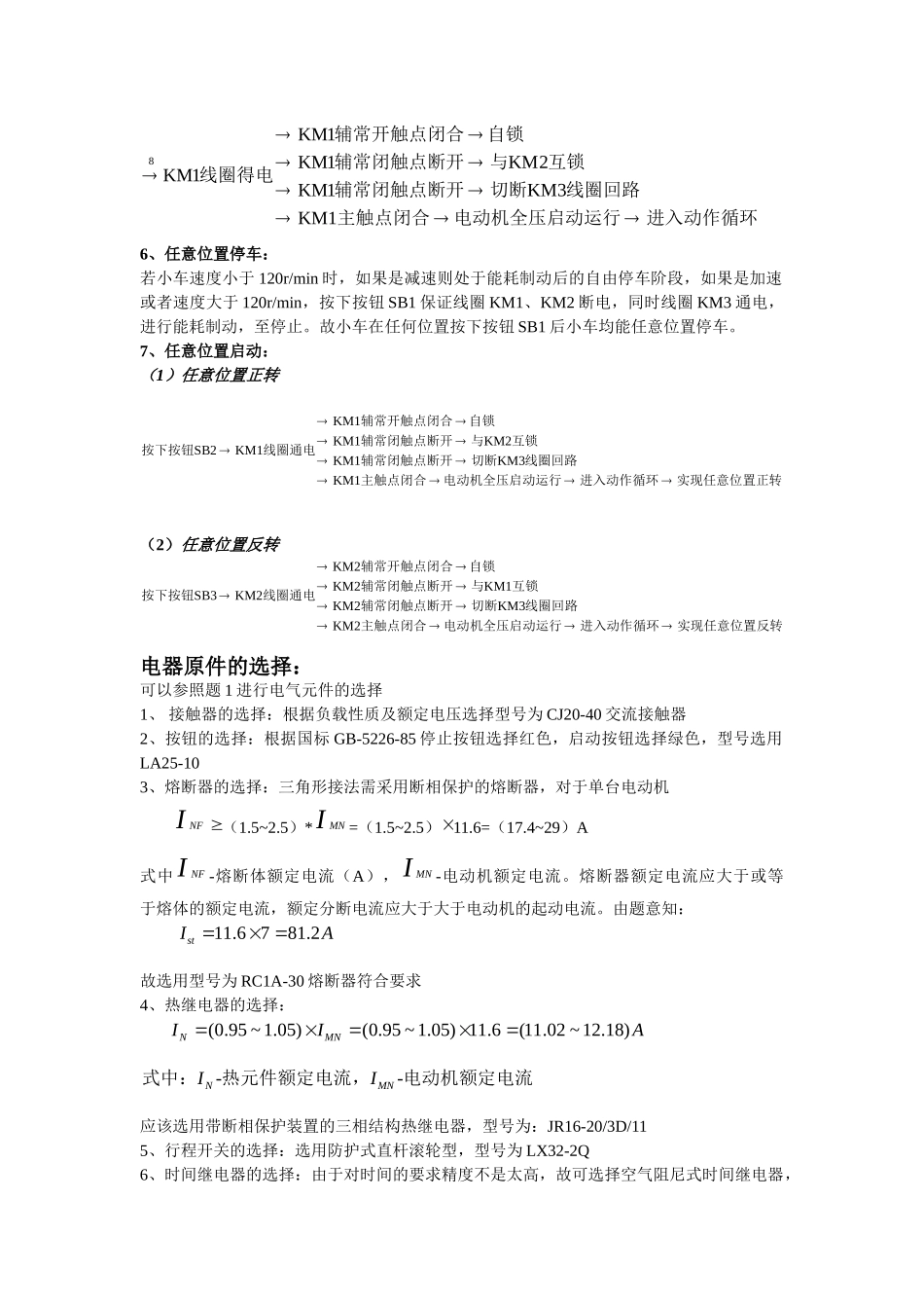 电器控制与PLC试题和答案_第3页