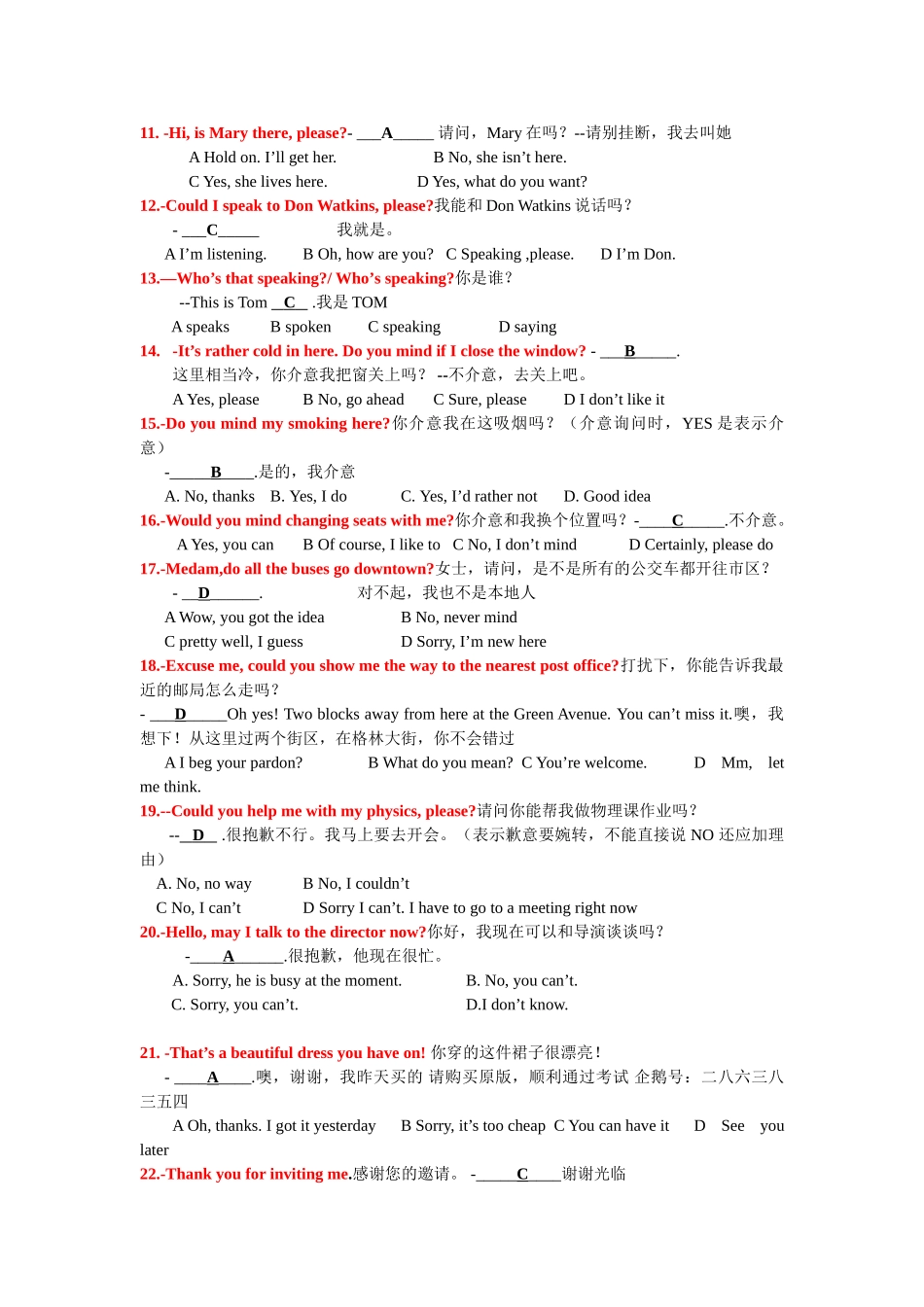 电大统考第一部分 交际英语_第2页