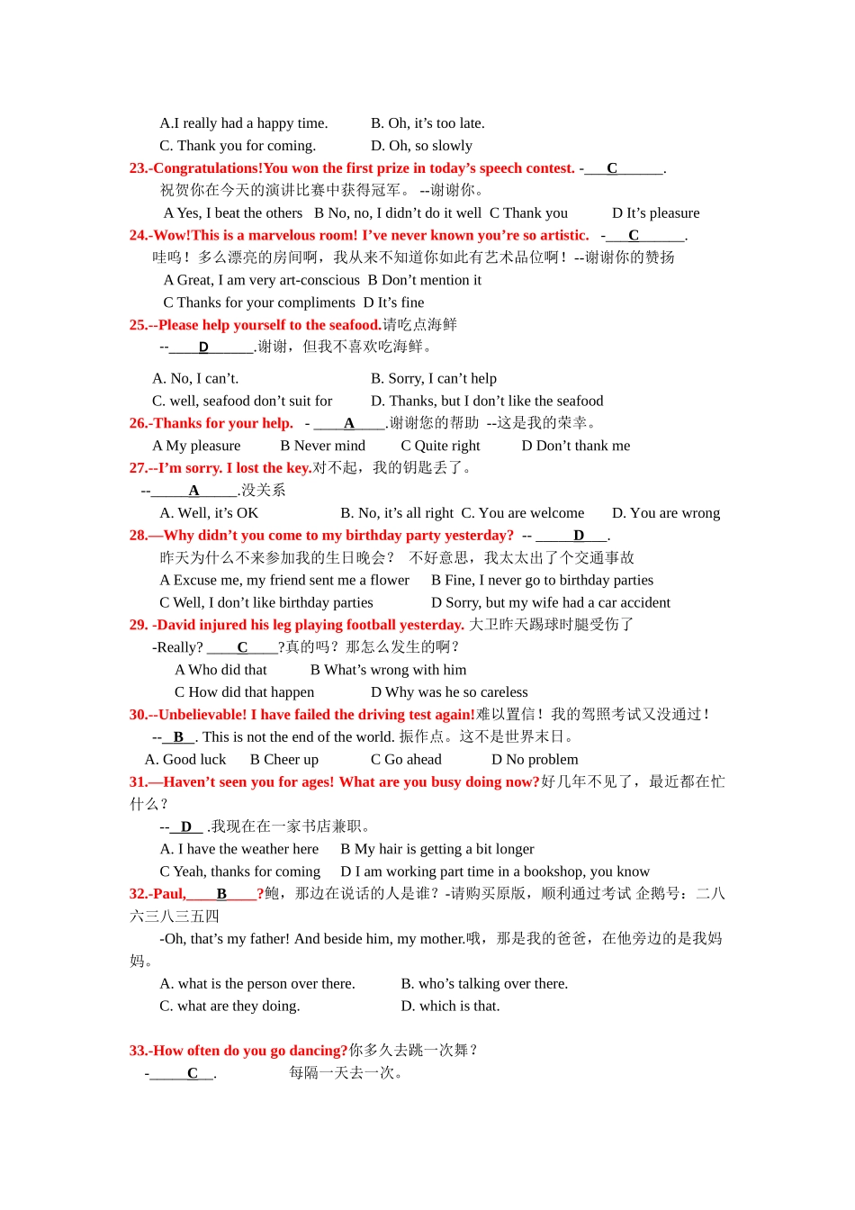 电大统考第一部分 交际英语_第3页