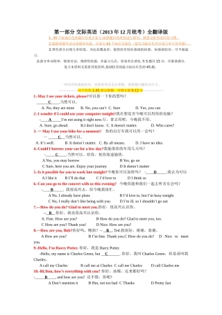 电大统考第一部分 交际英语