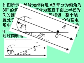 电场中的等效问题