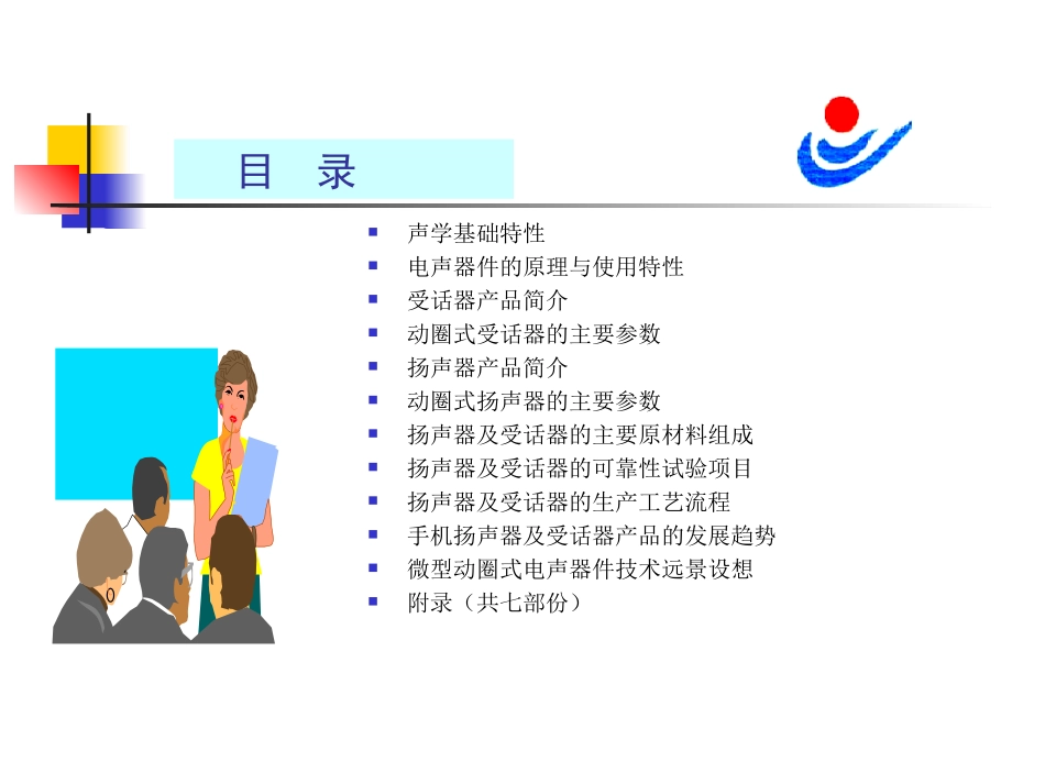 电声器件知识介绍_第2页