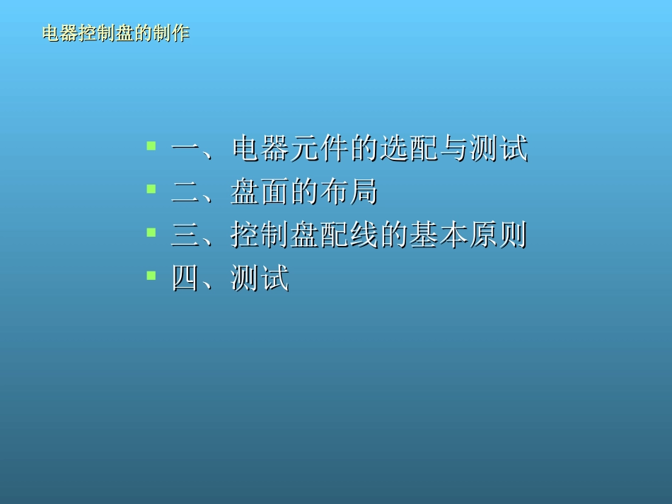 电器控制盘的制作_第2页