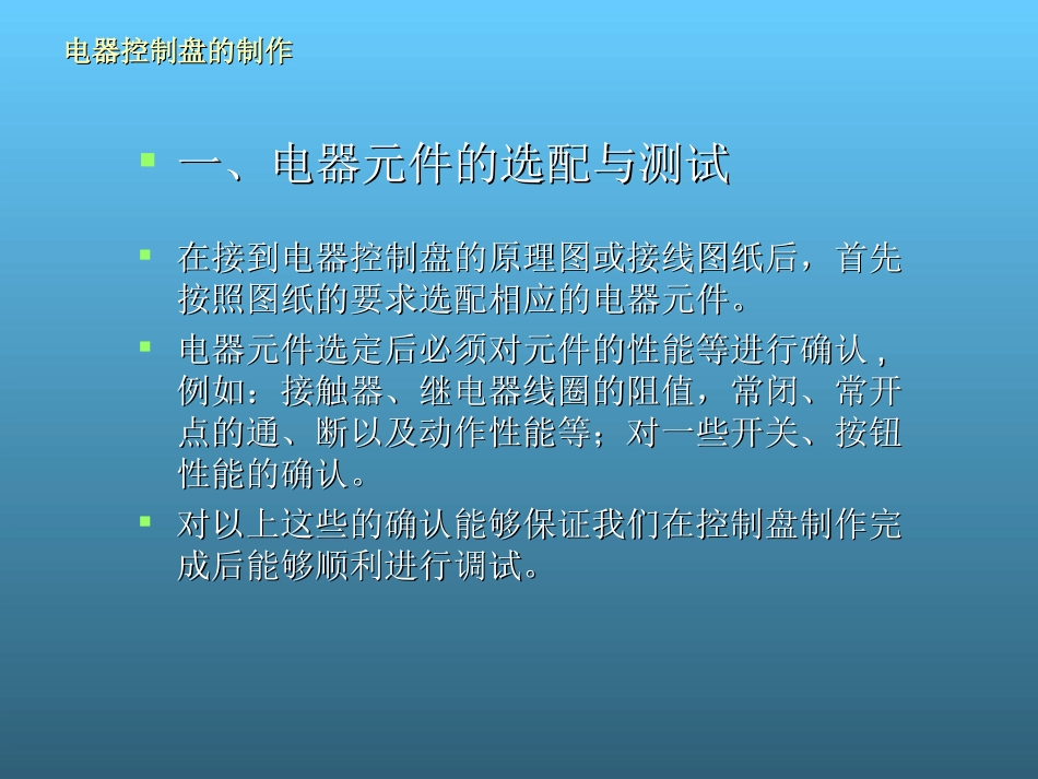 电器控制盘的制作_第3页