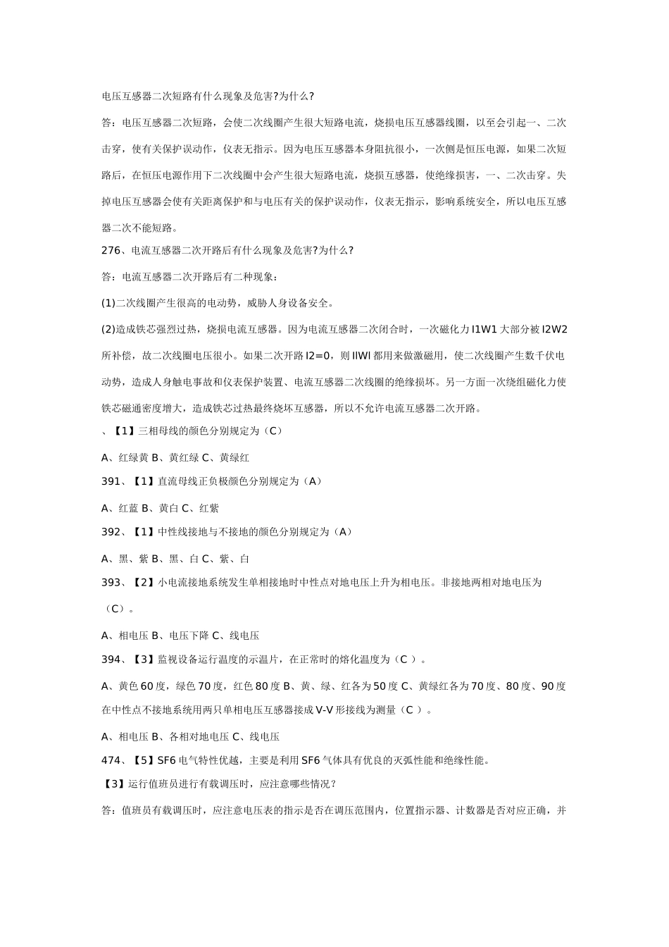 电压互感器二次短路有什么现象及危害_第1页