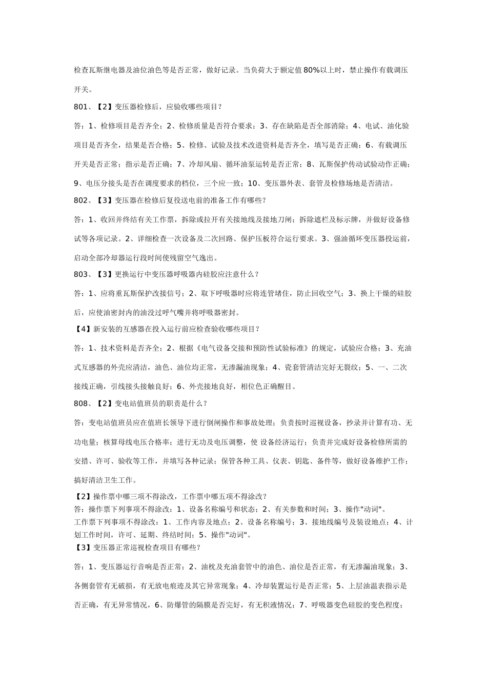 电压互感器二次短路有什么现象及危害_第2页