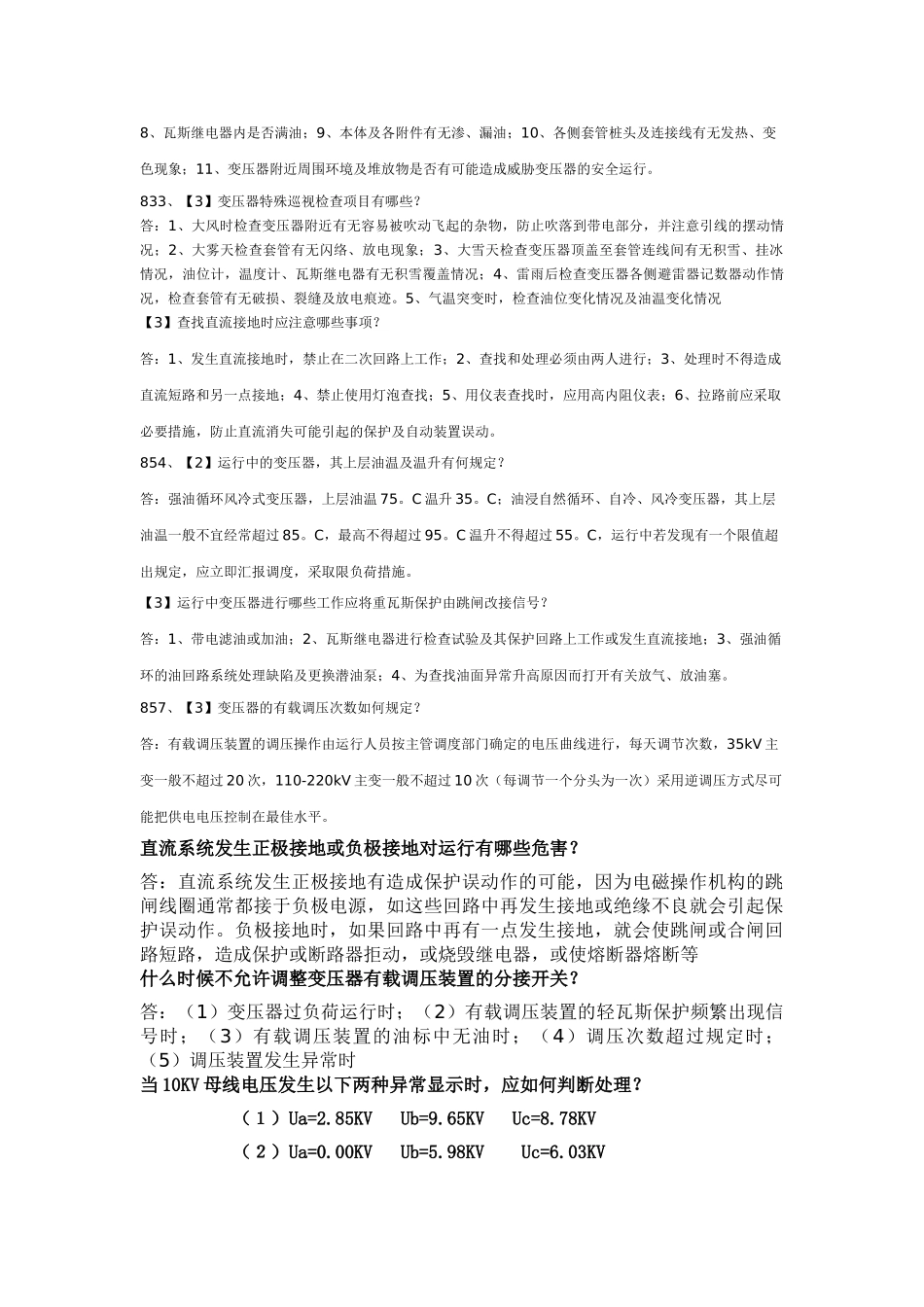 电压互感器二次短路有什么现象及危害_第3页