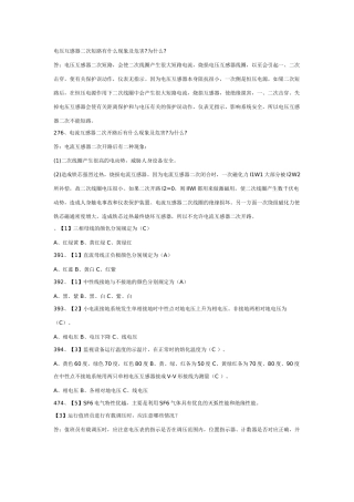 电压互感器二次短路有什么现象及危害