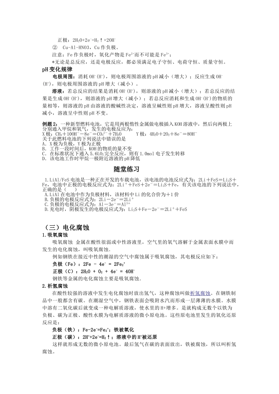 电化学Ⅰ原电池_第3页