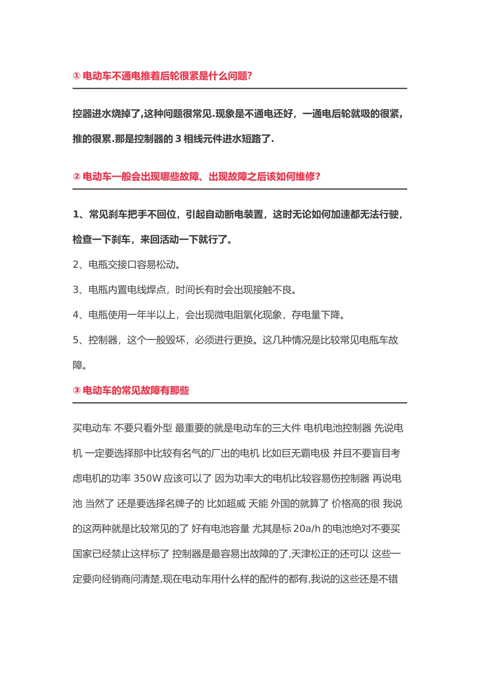 电动车保养知识_第1页