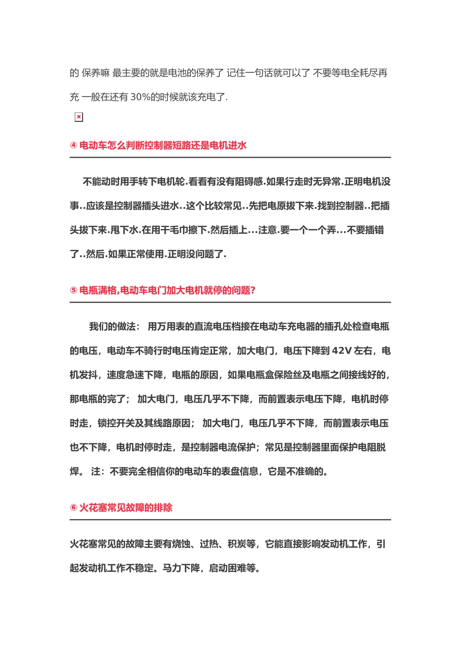 电动车保养知识_第2页