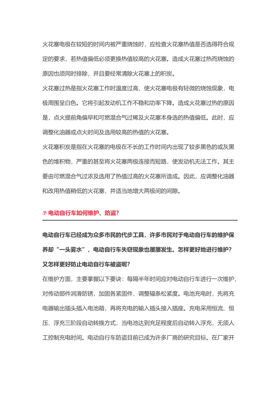 电动车保养知识_第3页