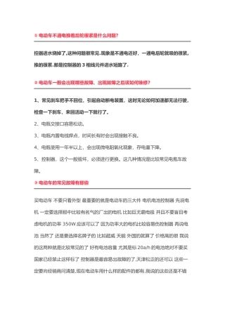 电动车保养知识