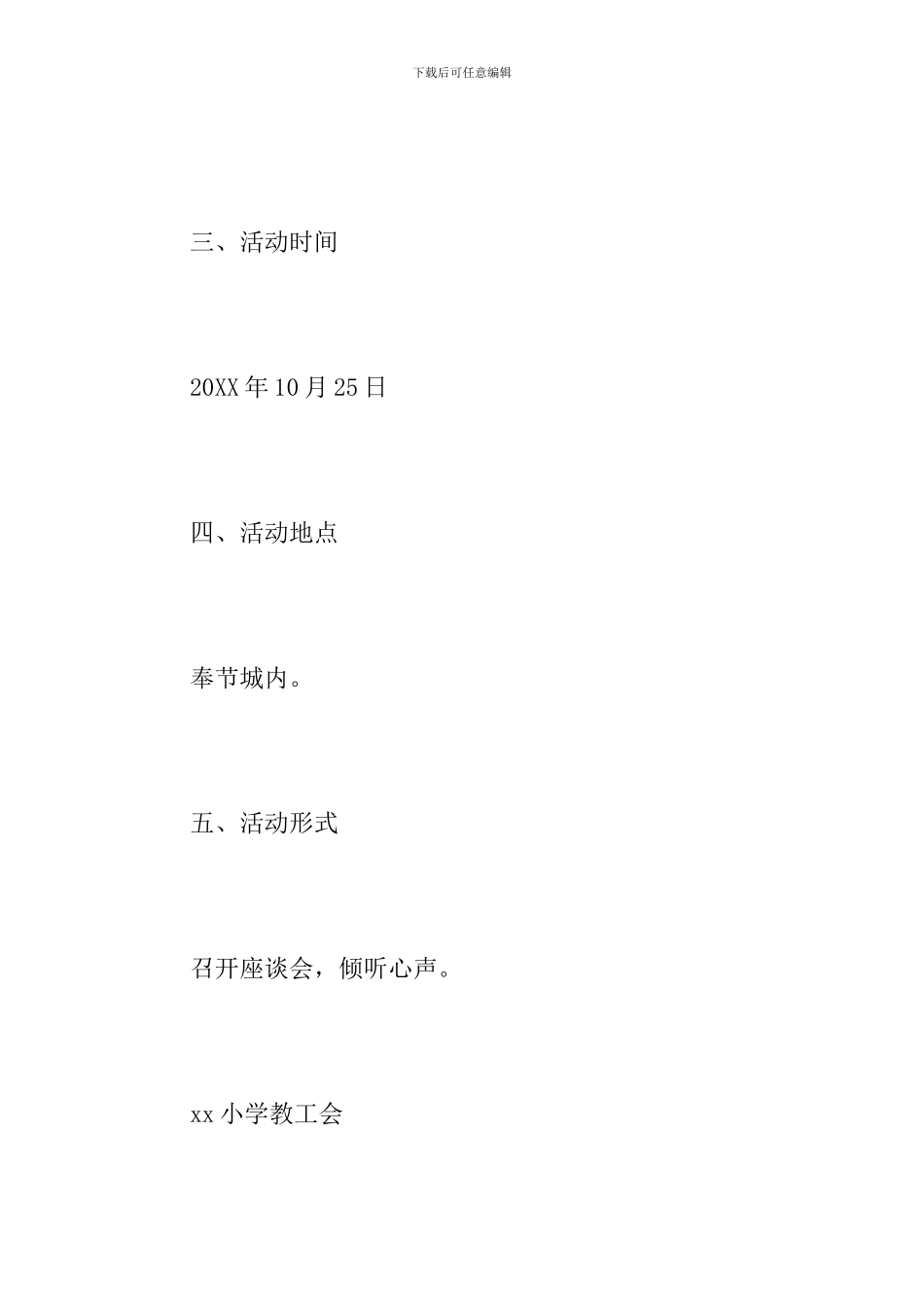 退休职工座谈会方案_第2页