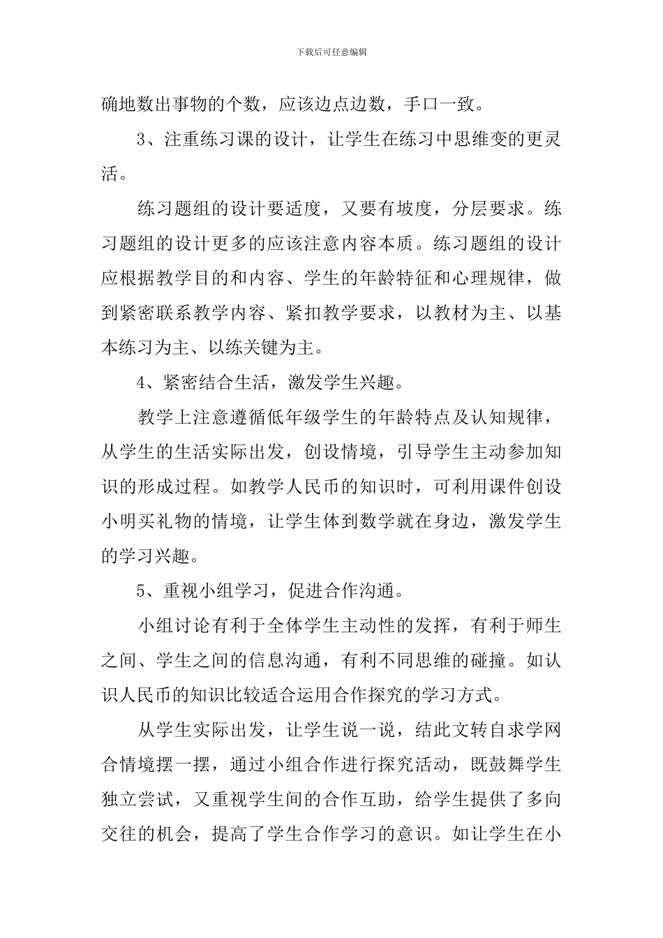 一年级数学下册的教学总结_第2页