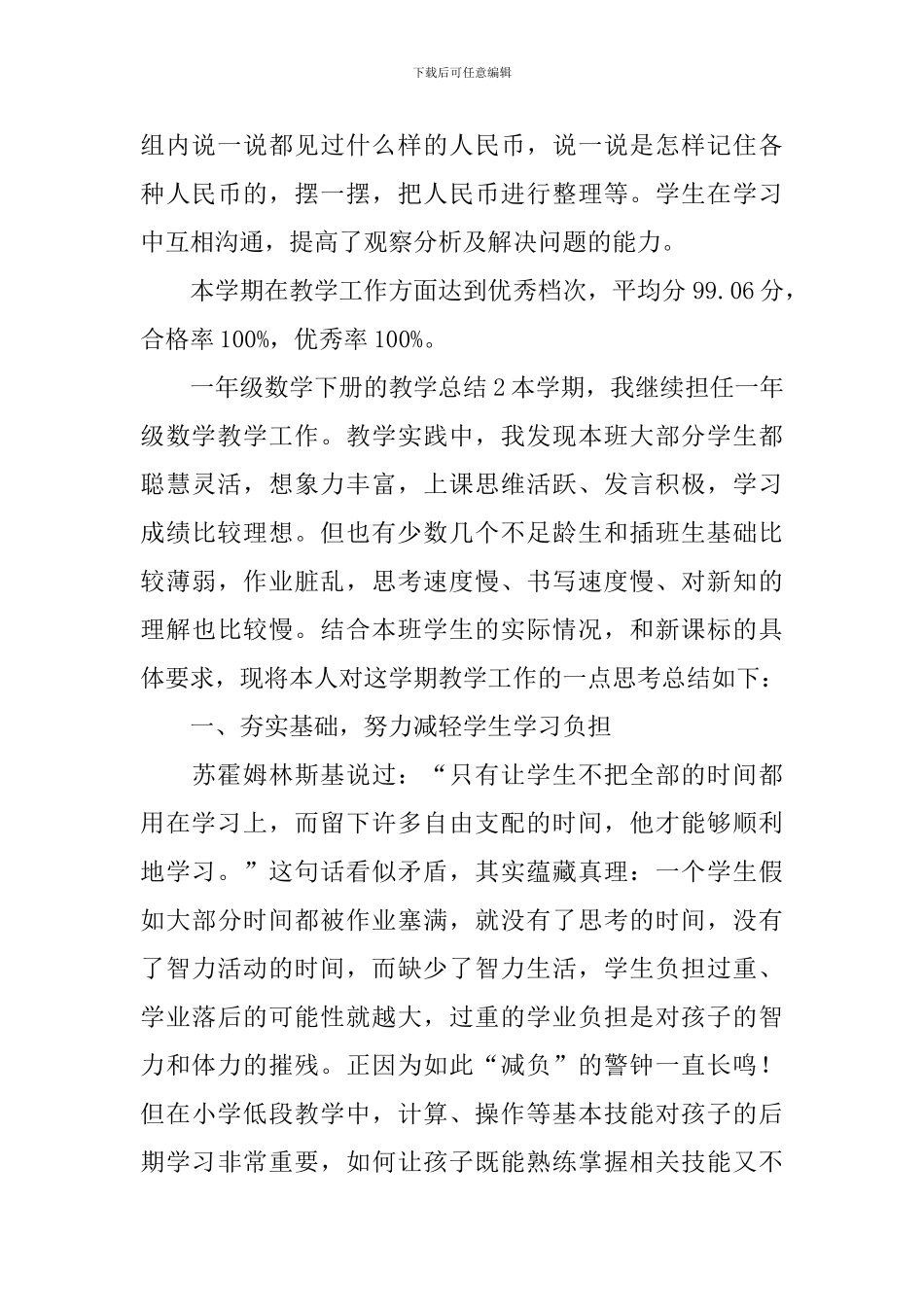 一年级数学下册的教学总结_第3页
