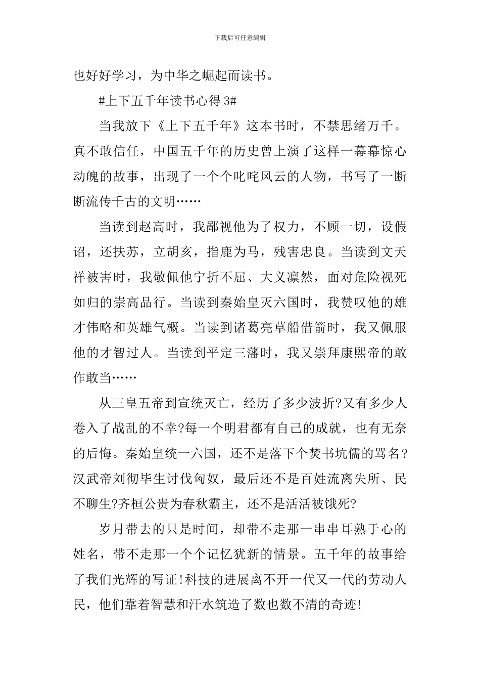 读上下五千年500字心得6篇_第3页
