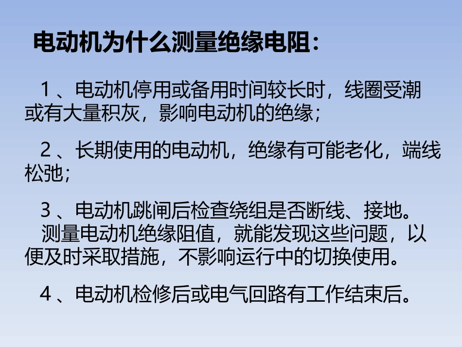 电动机绝缘测量_第2页