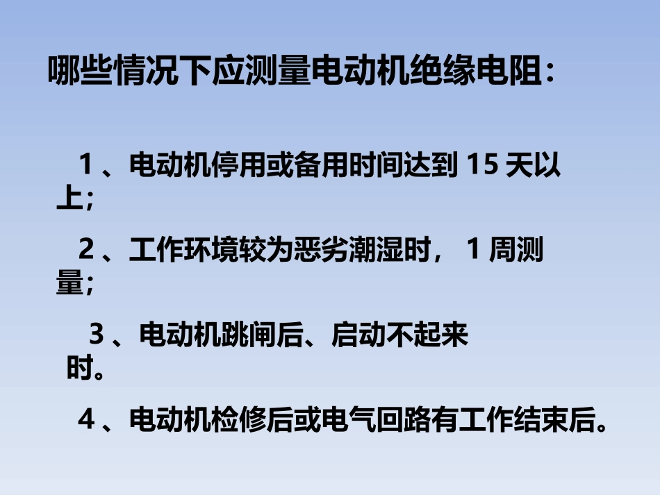 电动机绝缘测量_第3页