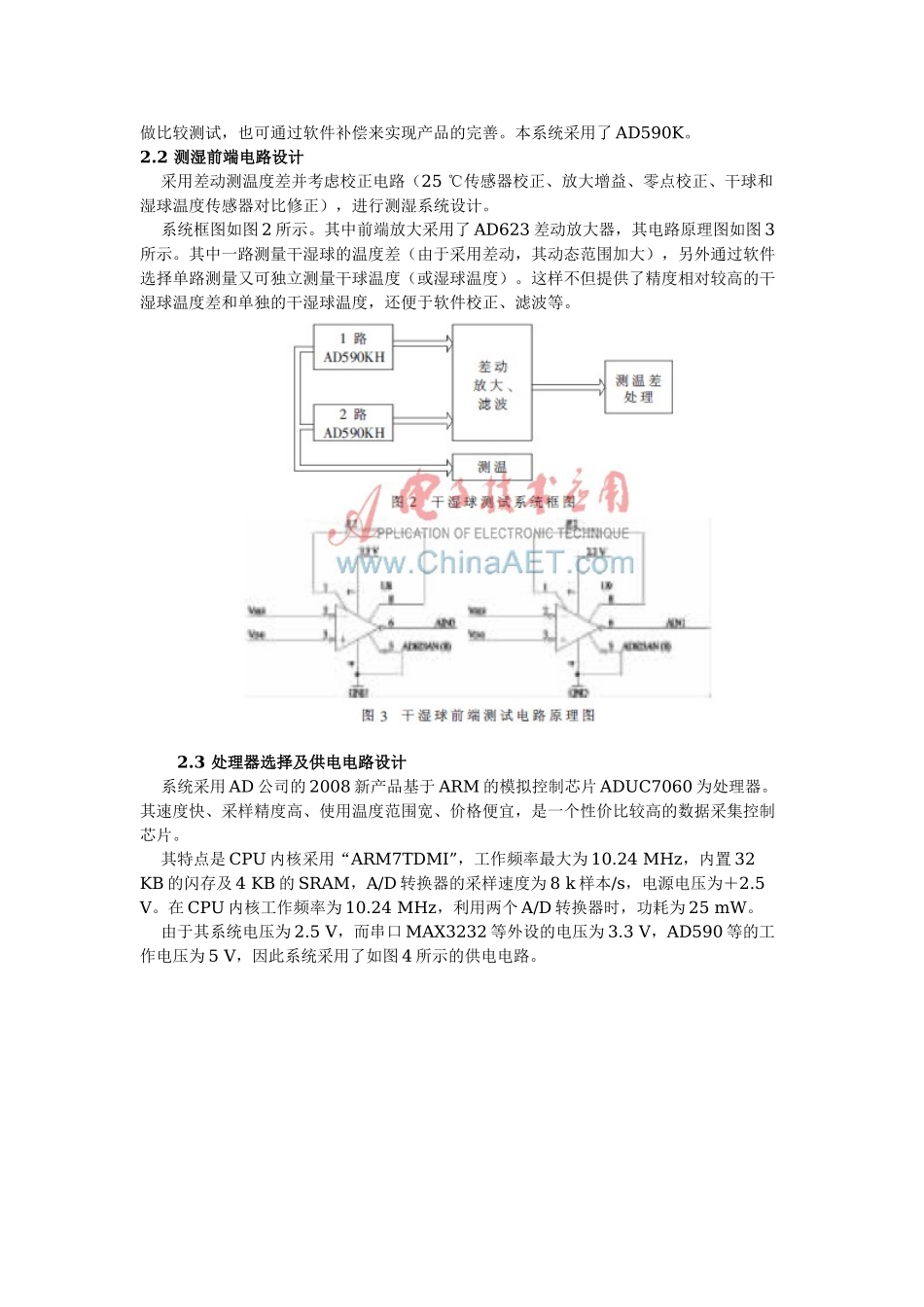电动干湿球湿度计的设计_第2页