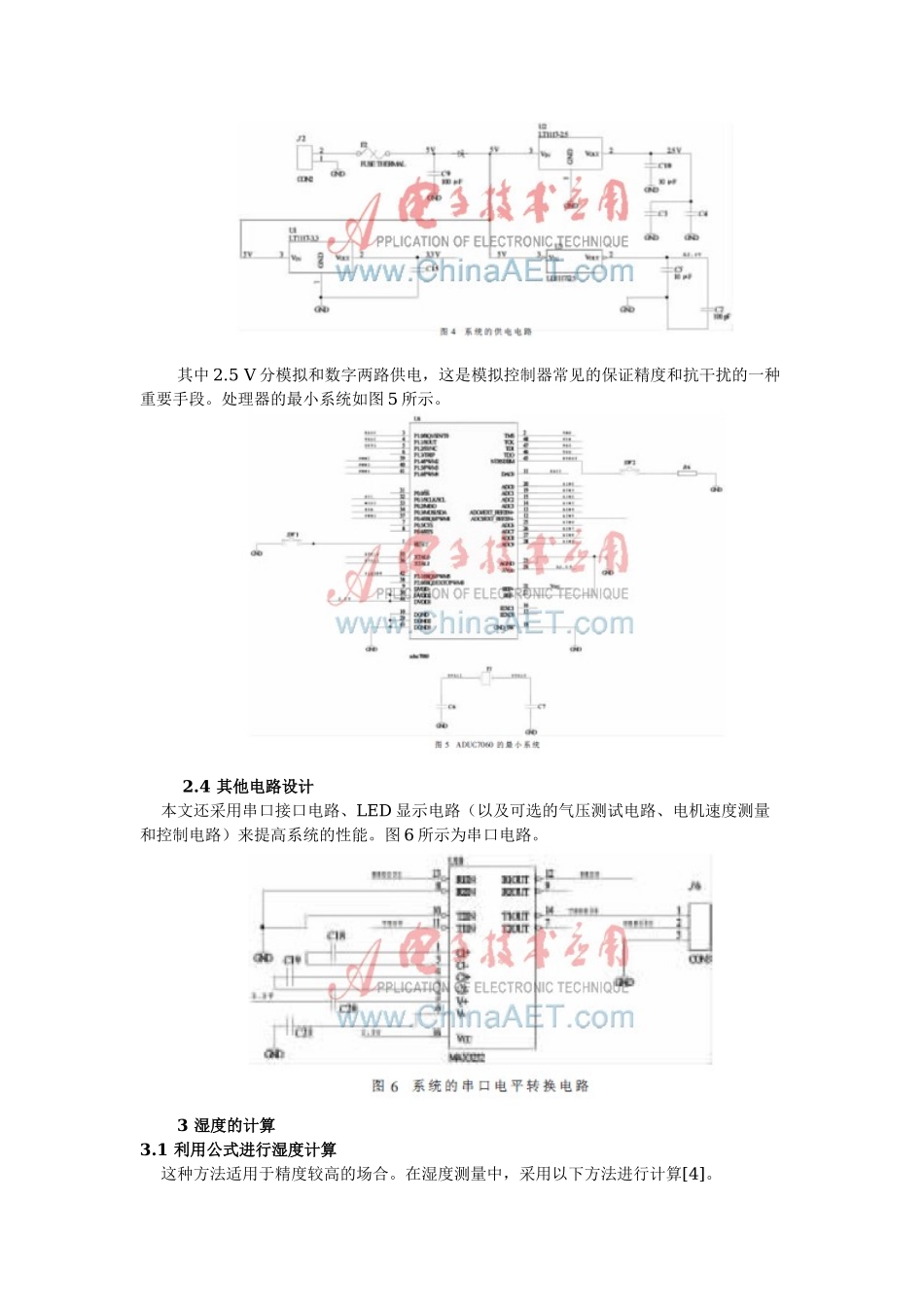 电动干湿球湿度计的设计_第3页