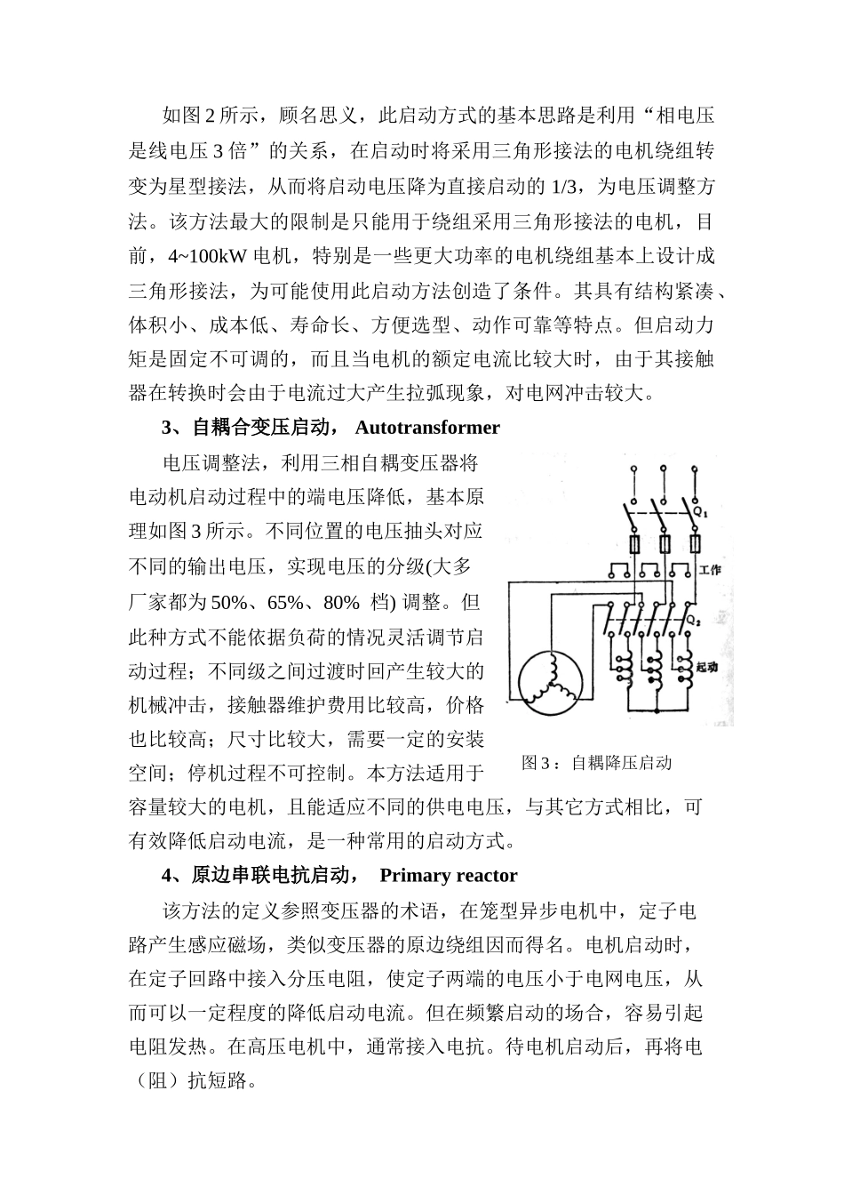 电动机不同启动方式特性比较_第2页