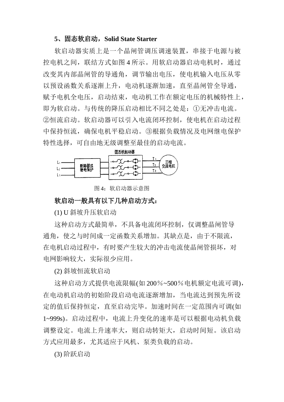 电动机不同启动方式特性比较_第3页