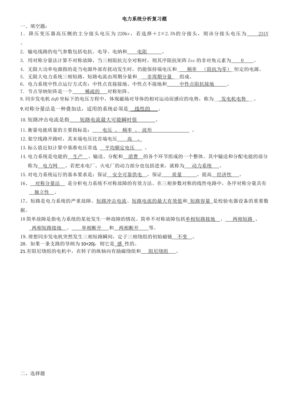 电力系统分析复习题_第1页