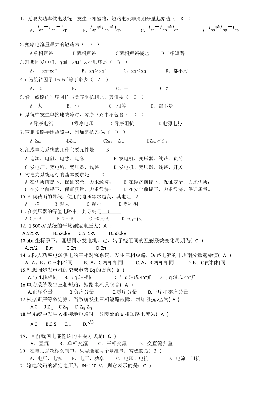 电力系统分析复习题_第2页