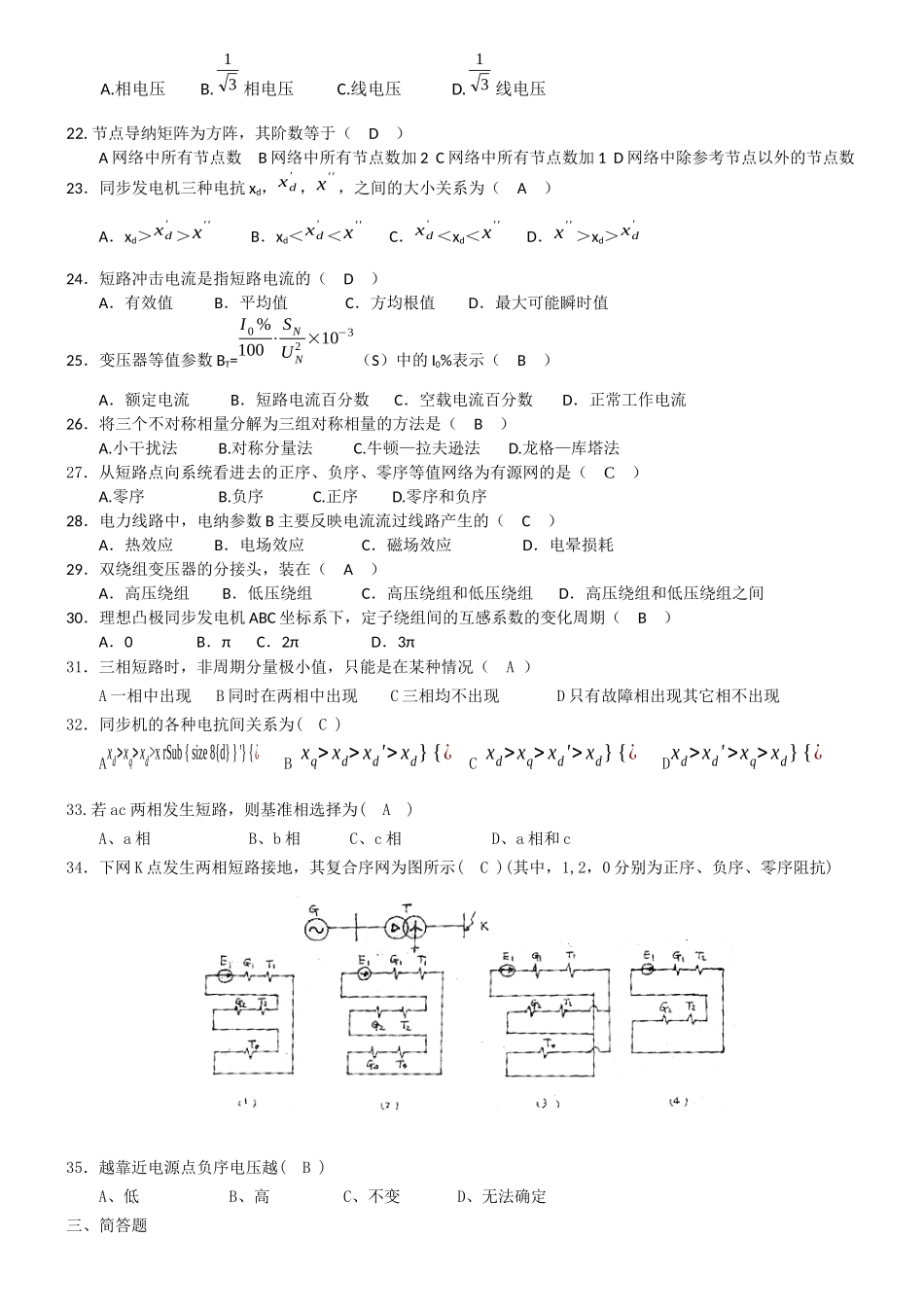 电力系统分析复习题_第3页