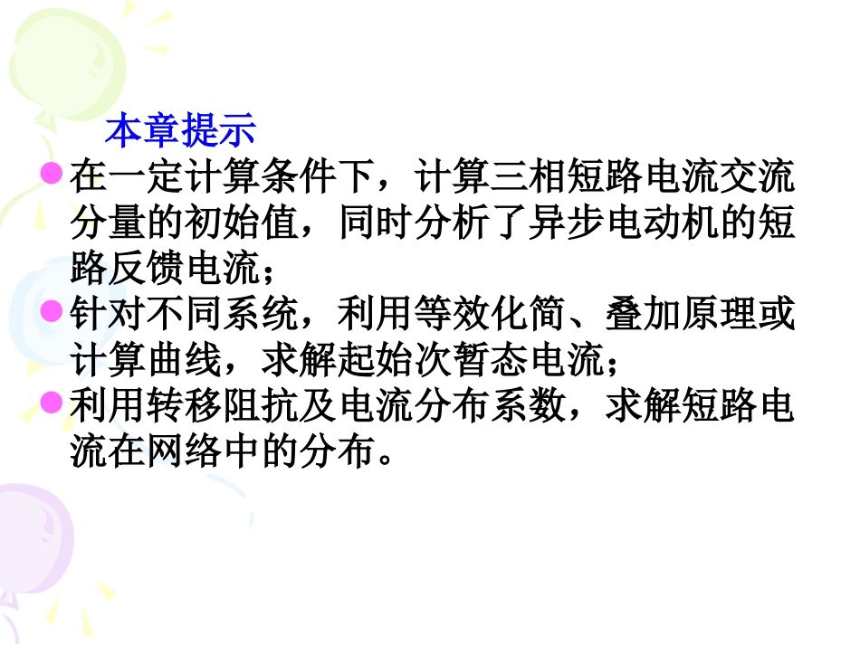 电力系统分析第9章_第2页