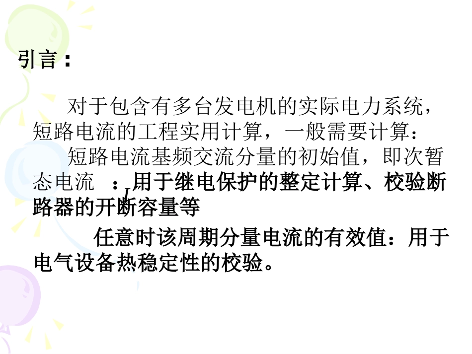 电力系统分析第9章_第3页