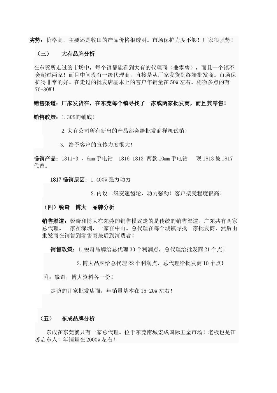 电动园林工具各品牌SWOT分析_第3页