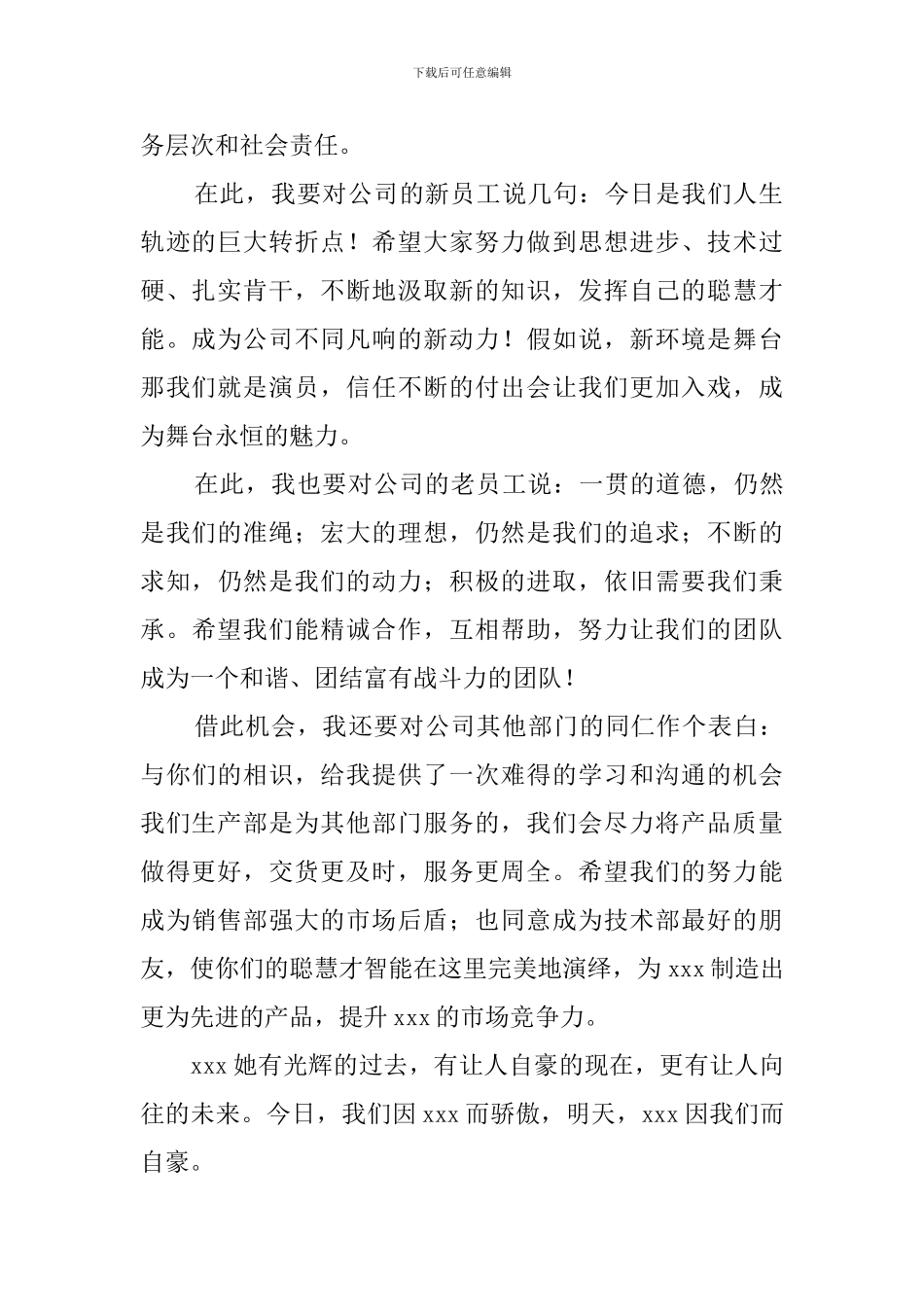 评选优秀新员工发言稿_第2页