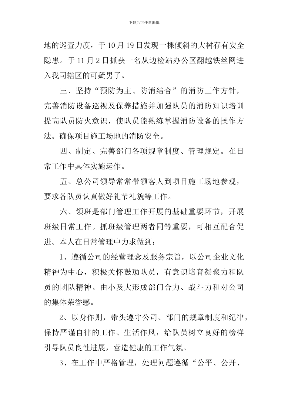 保安组长工作总结精选_第2页