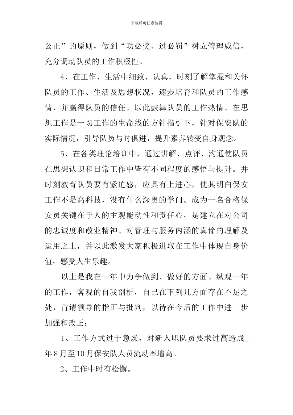 保安组长工作总结精选_第3页