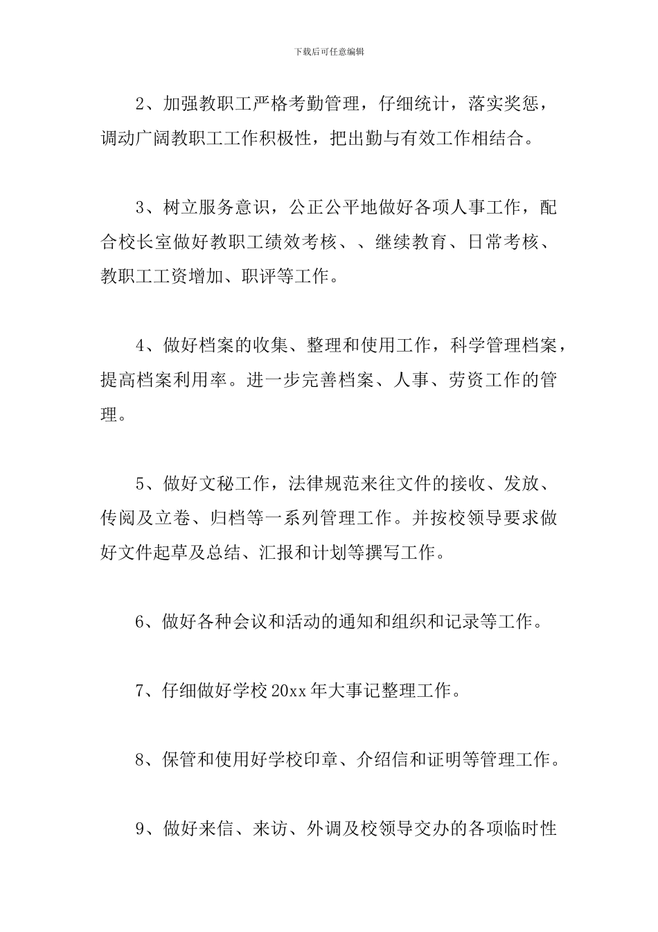 学校办公室考勤工作计划2024_第2页