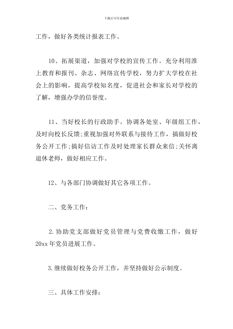 学校办公室考勤工作计划2024_第3页