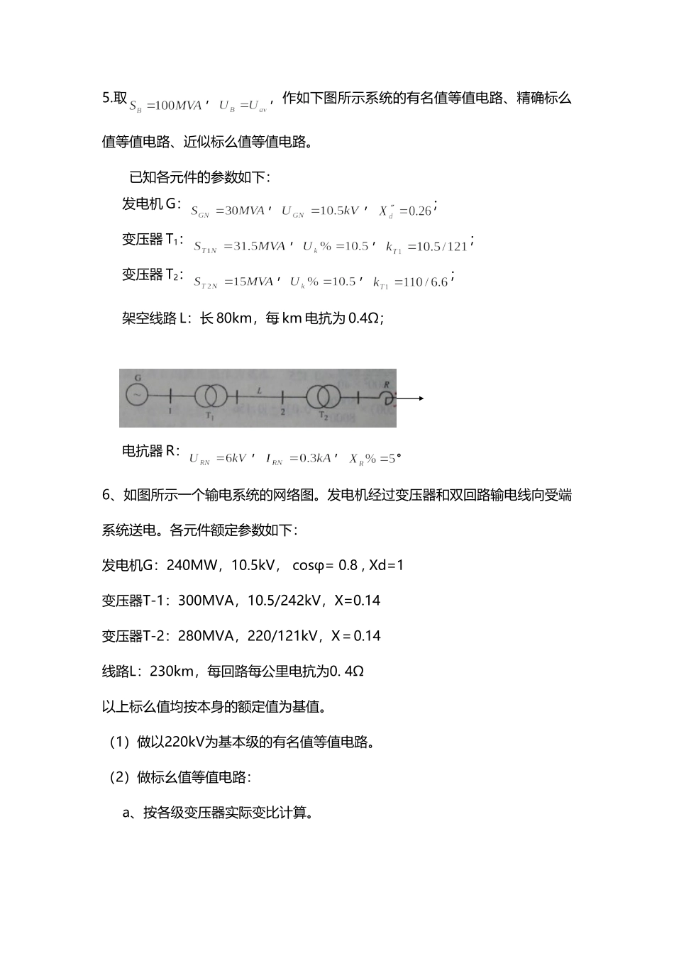 电力系统分析作业_第1页