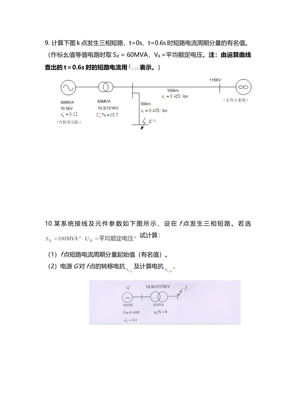 电力系统分析作业_第3页