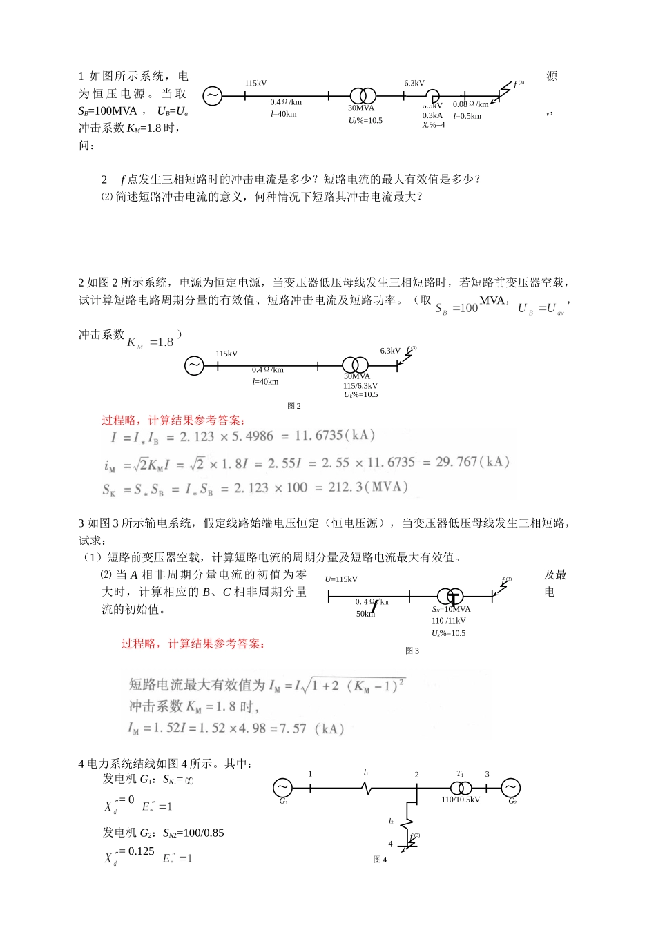 电力系统分析(二)重修练习题_第1页