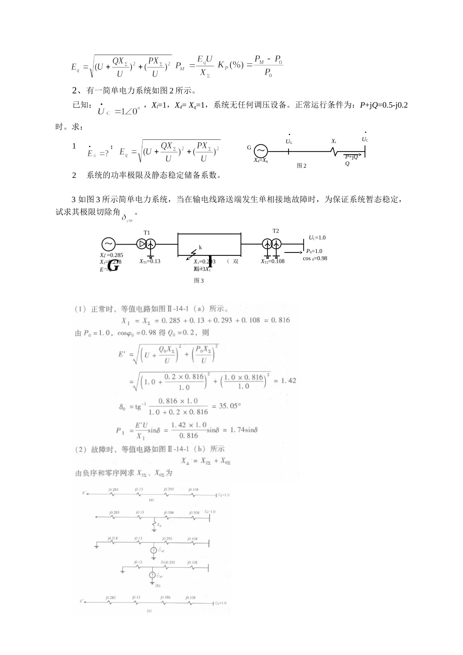 电力系统分析(二)重修练习题_第3页