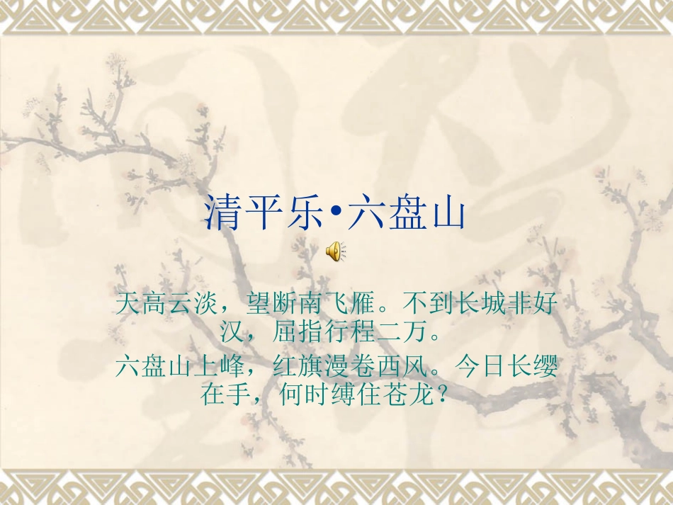 毛泽东诗词朗诵会_第2页